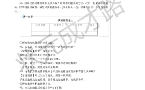 第5课时容积和容积单位（2）教案_小学数学人教版单独教案（1-6上下册）_《状元大课堂教案》1-6上下册（26春）_1-6下册_5年级下册_3长方体和正方体_3.长方体和正方体的体积