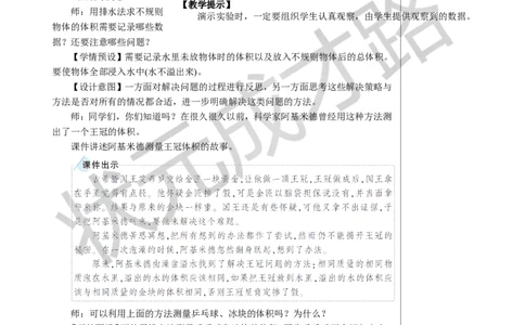 第5课时容积和容积单位（2）教案_小学数学人教版单独教案（1-6上下册）_《状元大课堂教案》1-6上下册（26春）_1-6下册_5年级下册_3长方体和正方体_3.长方体和正方体的体积