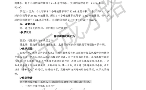 第5课时容积和容积单位（2）教案_小学数学人教版单独教案（1-6上下册）_《状元大课堂教案》1-6上下册（26春）_1-6下册_5年级下册_3长方体和正方体_3.长方体和正方体的体积