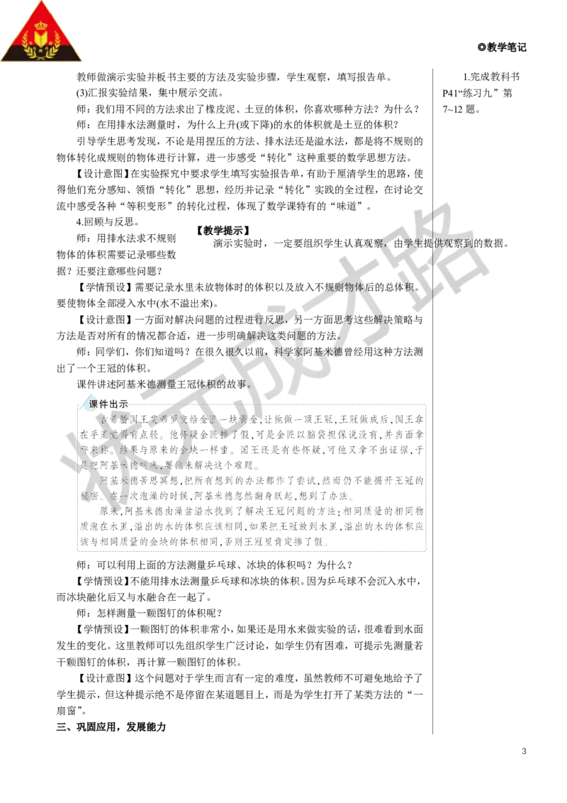 第5课时容积和容积单位（2）教案_小学数学人教版单独教案（1-6上下册）_《状元大课堂教案》1-6上下册（26春）_1-6下册_5年级下册_3长方体和正方体_3.长方体和正方体的体积