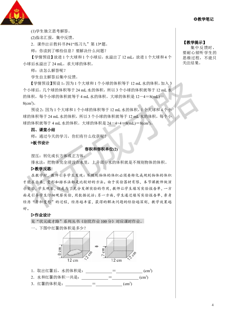 第5课时容积和容积单位（2）教案_小学数学人教版单独教案（1-6上下册）_《状元大课堂教案》1-6上下册（26春）_1-6下册_5年级下册_3长方体和正方体_3.长方体和正方体的体积
