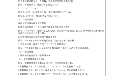 表内乘法（二）整理和复习（第2课时）-教学设计_小学数学人教版单独教案（1-6上下册）_《智慧教育教案》1-6上下册（25秋）_1-6上册_2年级上册（教案）新插图_第6单元表内乘法（二)