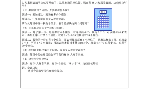 表内乘法（二）整理和复习（第2课时）-教学设计_小学数学人教版单独教案（1-6上下册）_《智慧教育教案》1-6上下册（25秋）_1-6上册_2年级上册（教案）新插图_第6单元表内乘法（二)
