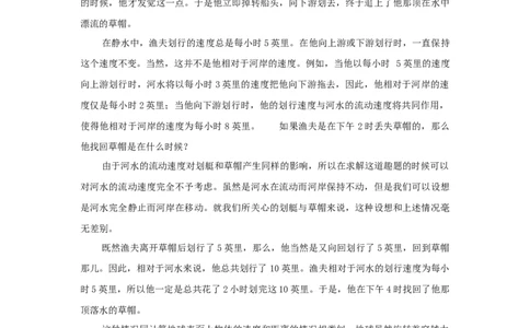 渔夫和草帽_小学数学人教版4年级上册_9趣味故事_9趣味故事