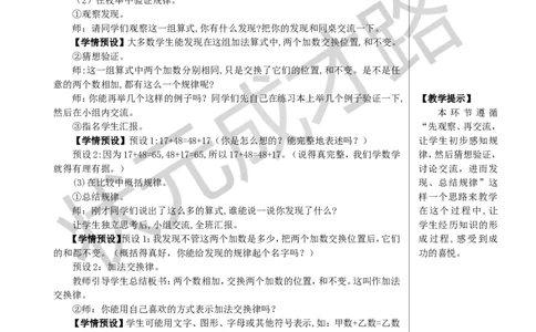 第1课时加法交换律和结合律教案_小学数学人教版单独教案（1-6上下册）_《状元大课堂教案》1-6上下册（26春）_1-6下册_4年级下册_3运算律