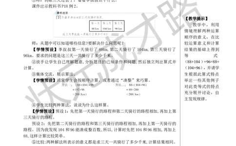 第1课时加法交换律和结合律教案_小学数学人教版单独教案（1-6上下册）_《状元大课堂教案》1-6上下册（26春）_1-6下册_4年级下册_3运算律