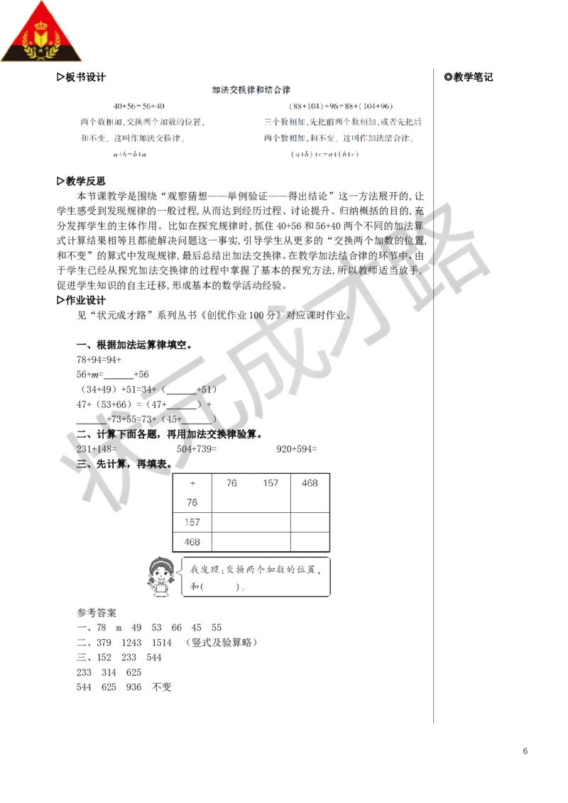 第1课时加法交换律和结合律教案_小学数学人教版单独教案（1-6上下册）_《状元大课堂教案》1-6上下册（26春）_1-6下册_4年级下册_3运算律
