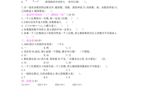 第2,3单元测试卷_小学数学人教版3年级下册_12单元测试卷_12单元测试卷