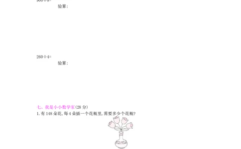 第2,3单元测试卷_小学数学人教版3年级下册_12单元测试卷_12单元测试卷