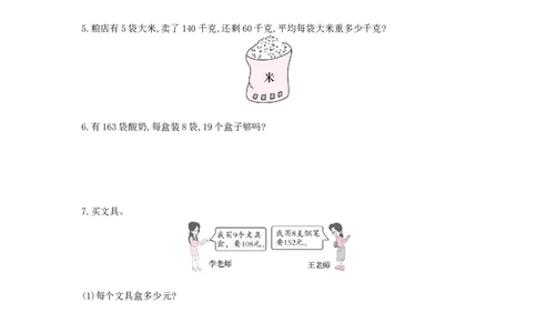 第2,3单元测试卷_小学数学人教版3年级下册_12单元测试卷_12单元测试卷