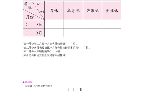 第2,3单元测试卷_小学数学人教版3年级下册_12单元测试卷_12单元测试卷