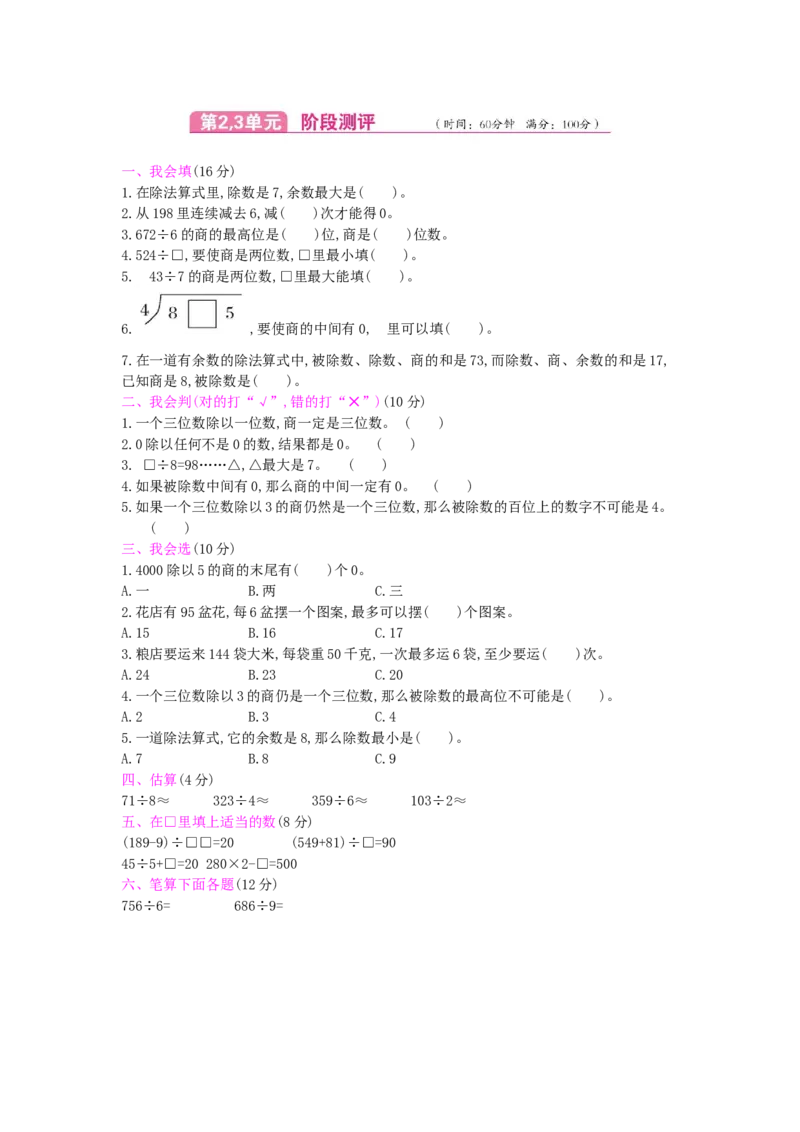 第2,3单元测试卷_小学数学人教版3年级下册_12单元测试卷_12单元测试卷