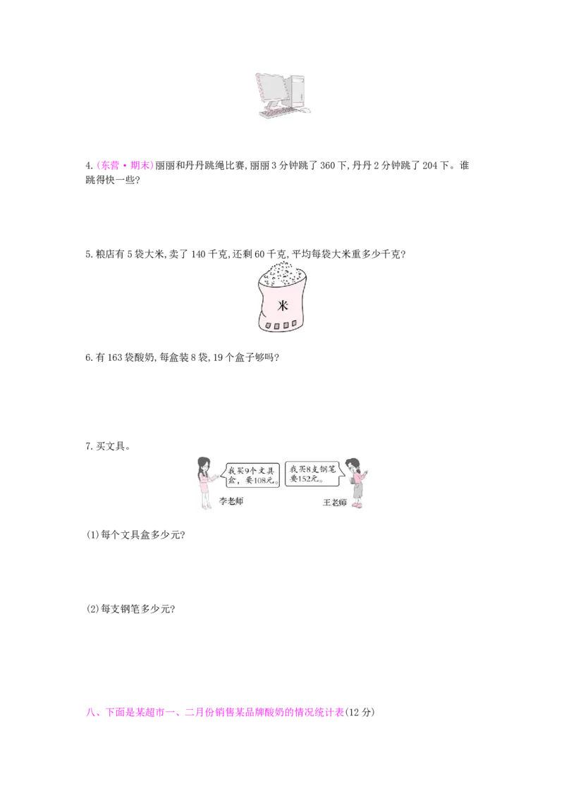 第2,3单元测试卷_小学数学人教版3年级下册_12单元测试卷_12单元测试卷