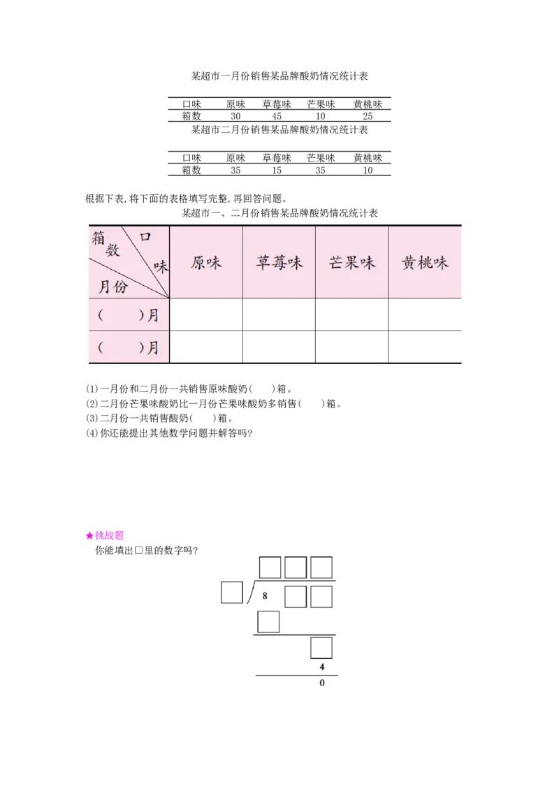 第2,3单元测试卷_小学数学人教版3年级下册_12单元测试卷_12单元测试卷
