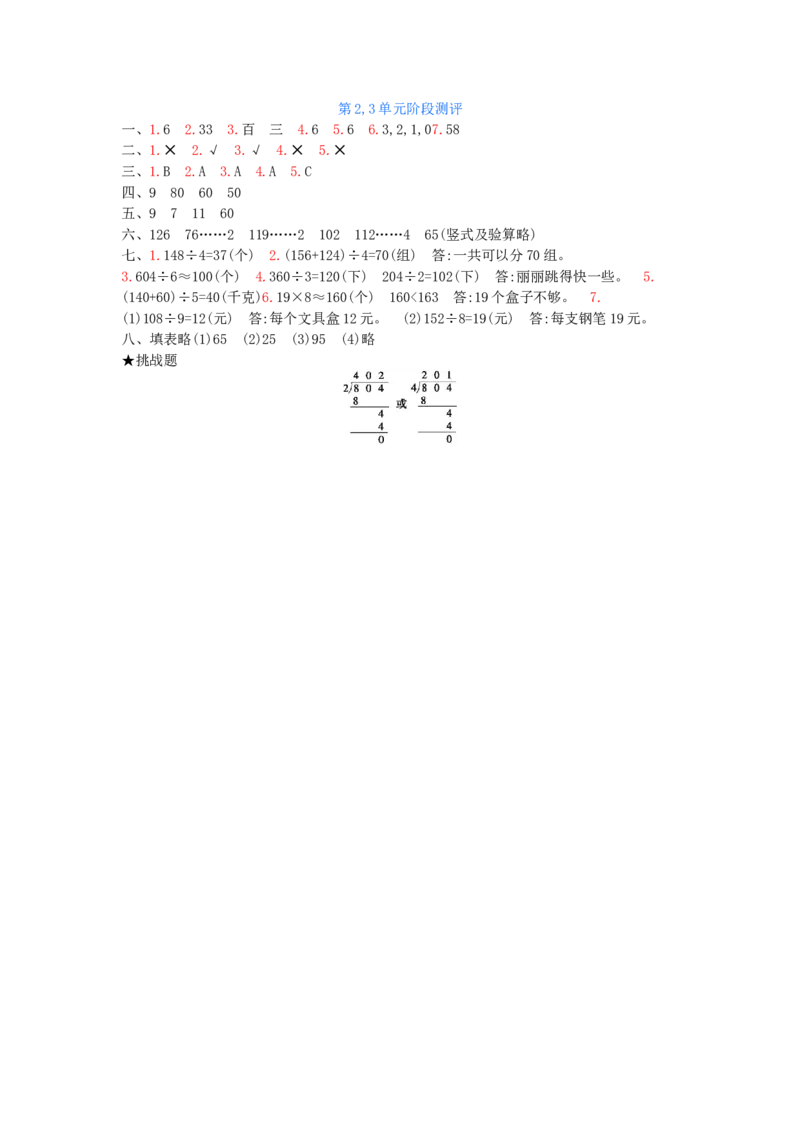 第2,3单元测试卷_小学数学人教版3年级下册_12单元测试卷_12单元测试卷