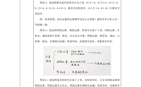 10整理和复习_整理和复习_教学设计_小学数学人教版单独教案（1-6上下册）_《智慧教育教案》1-6上下册（25秋）_1-6上册_3年级上册（教案）2025秋新教材_第2单元