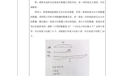 10整理和复习_整理和复习_教学设计_小学数学人教版单独教案（1-6上下册）_《智慧教育教案》1-6上下册（25秋）_1-6上册_3年级上册（教案）2025秋新教材_第2单元