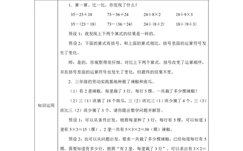 10整理和复习_整理和复习_教学设计_小学数学人教版单独教案（1-6上下册）_《智慧教育教案》1-6上下册（25秋）_1-6上册_3年级上册（教案）2025秋新教材_第2单元