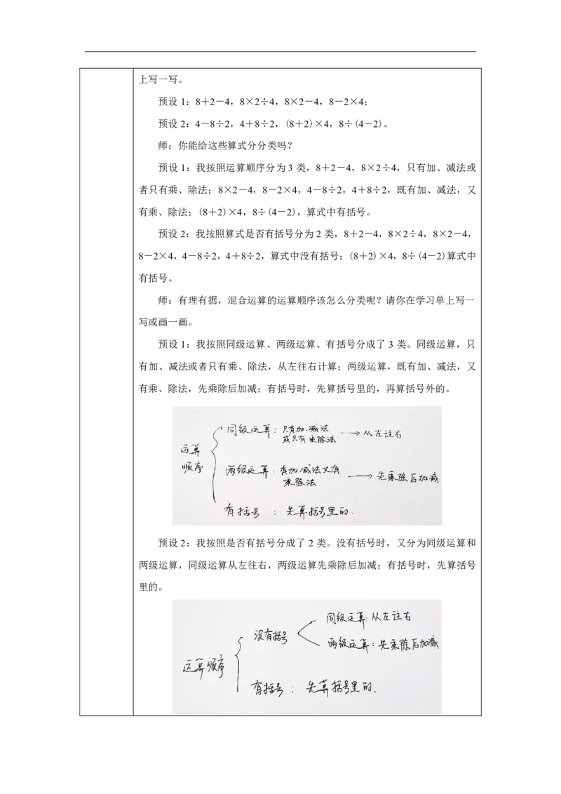 10整理和复习_整理和复习_教学设计_小学数学人教版单独教案（1-6上下册）_《智慧教育教案》1-6上下册（25秋）_1-6上册_3年级上册（教案）2025秋新教材_第2单元