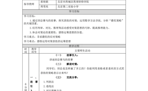 田忌赛马_教学设计_小学数学人教版单独教案（1-6上下册）_《智慧教育教案》1-6上下册（25秋）_1-6上册_4年级上册（教案）新插图_第8单元数学广角&mdash;&mdash;优化
