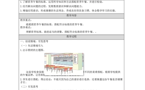 营养午餐_教学设计_小学数学人教版单独教案（1-6上下册）_《智慧教育教案》1-6上下册（25秋）_1-6下册_4年级下册（教案）新插图_第8单元平均数与条形统计图
