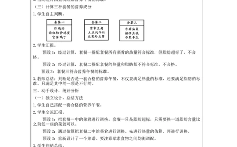 营养午餐_教学设计_小学数学人教版单独教案（1-6上下册）_《智慧教育教案》1-6上下册（25秋）_1-6下册_4年级下册（教案）新插图_第8单元平均数与条形统计图