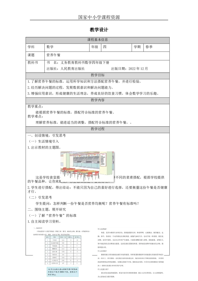 营养午餐_教学设计_小学数学人教版单独教案（1-6上下册）_《智慧教育教案》1-6上下册（25秋）_1-6下册_4年级下册（教案）新插图_第8单元平均数与条形统计图