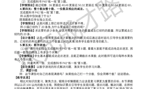 整理和复习_小学数学人教版单独教案（1-6上下册）_《状元大课堂教案》1-6上下册（26春）_1-6下册_1年级下册（25春）_三100以内数的认识