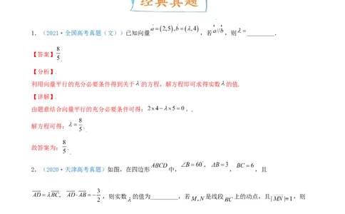 考向23平面向量的概念及线性运算（重点）-备战2022年高考数学一轮复习考点微专题（新高考地区专用）(29889629)_新高考复习资料_2022年新高考资料