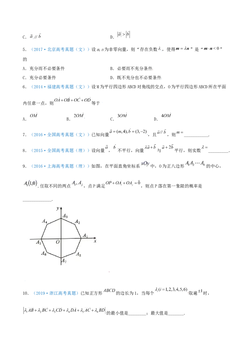 考向23平面向量的概念及线性运算（重点）-备战2022年高考数学一轮复习考点微专题（新高考地区专用）(29889629)_新高考复习资料_2022年新高考资料