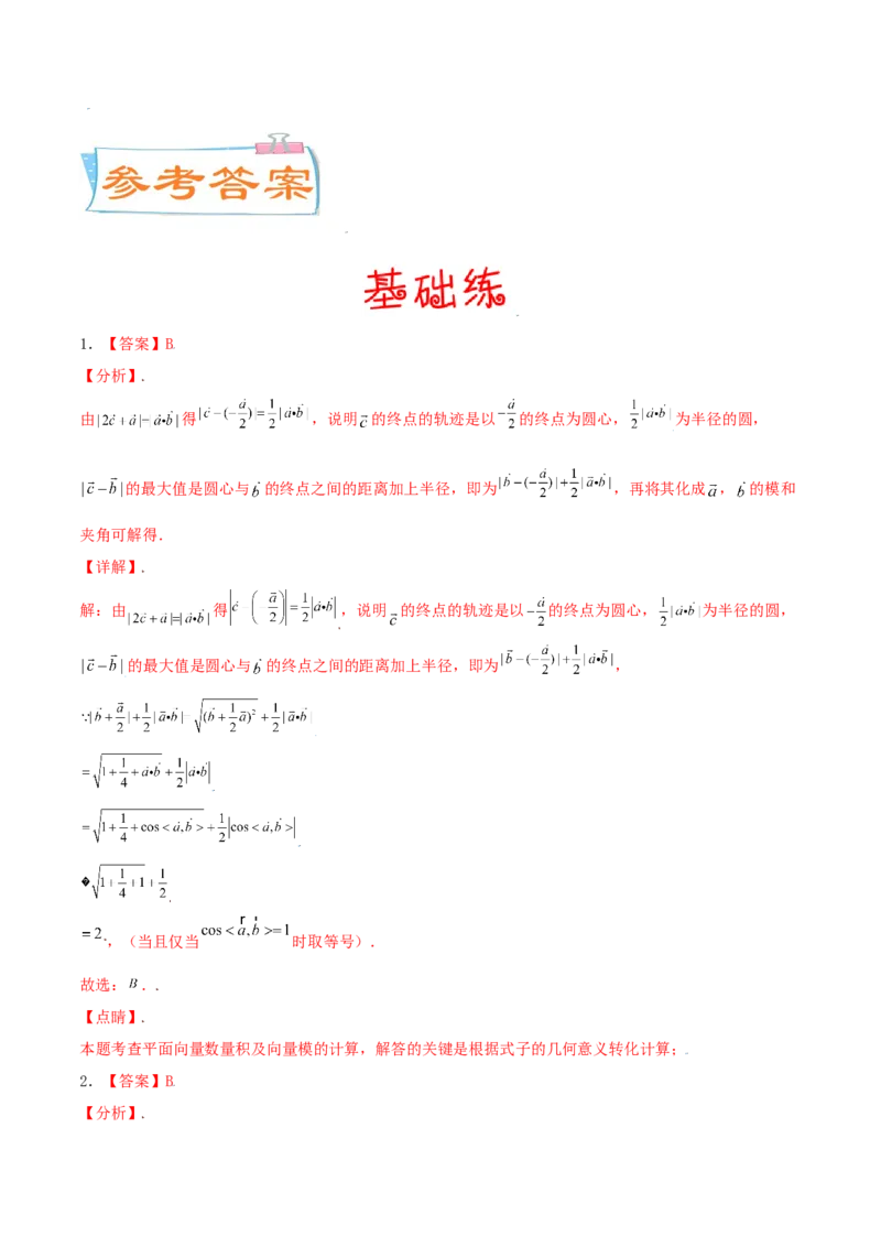 考向23平面向量的概念及线性运算（重点）-备战2022年高考数学一轮复习考点微专题（新高考地区专用）(29889629)_新高考复习资料_2022年新高考资料