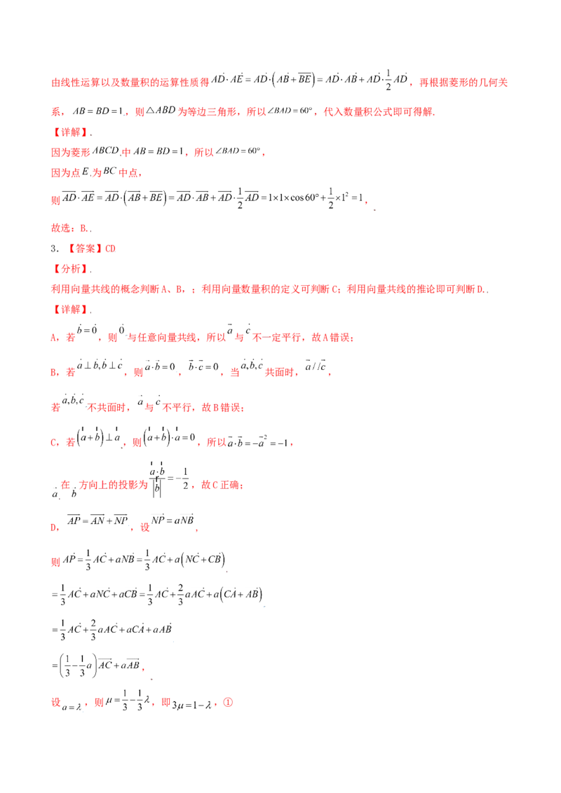 考向23平面向量的概念及线性运算（重点）-备战2022年高考数学一轮复习考点微专题（新高考地区专用）(29889629)_新高考复习资料_2022年新高考资料