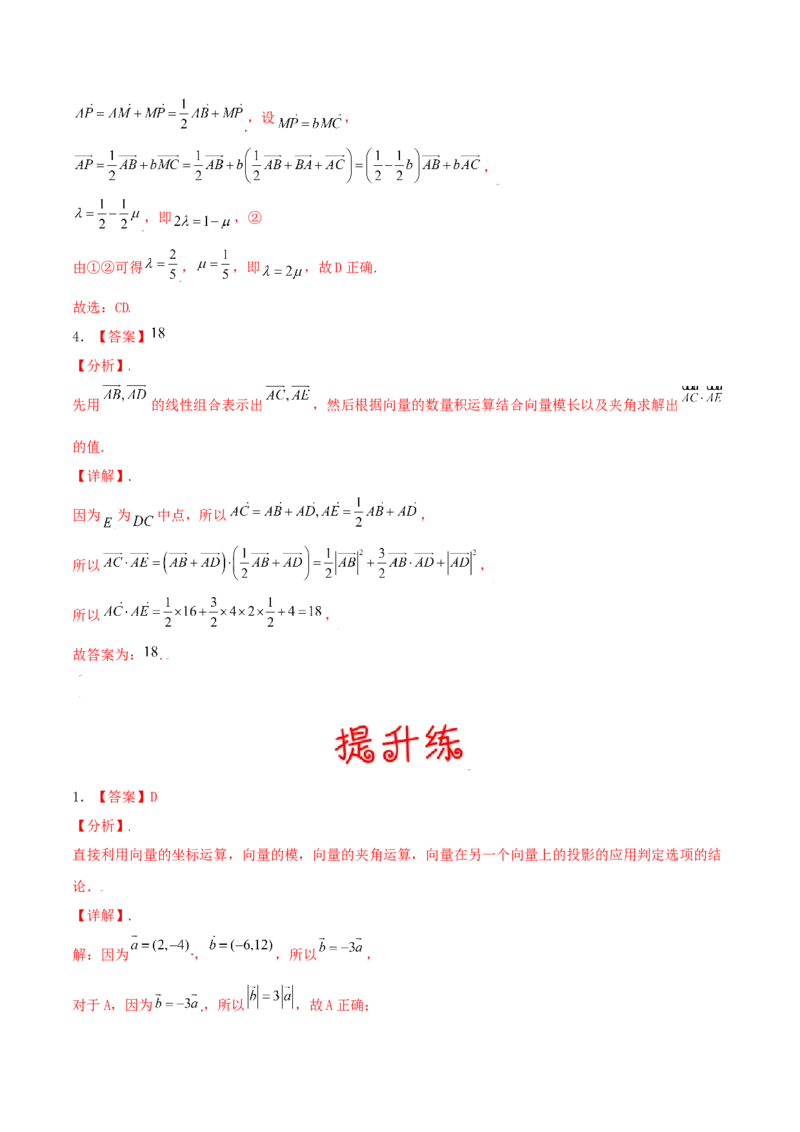 考向23平面向量的概念及线性运算（重点）-备战2022年高考数学一轮复习考点微专题（新高考地区专用）(29889629)_新高考复习资料_2022年新高考资料