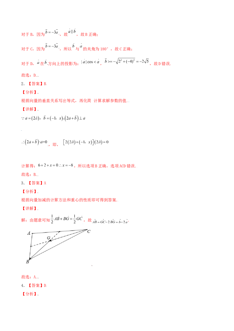 考向23平面向量的概念及线性运算（重点）-备战2022年高考数学一轮复习考点微专题（新高考地区专用）(29889629)_新高考复习资料_2022年新高考资料