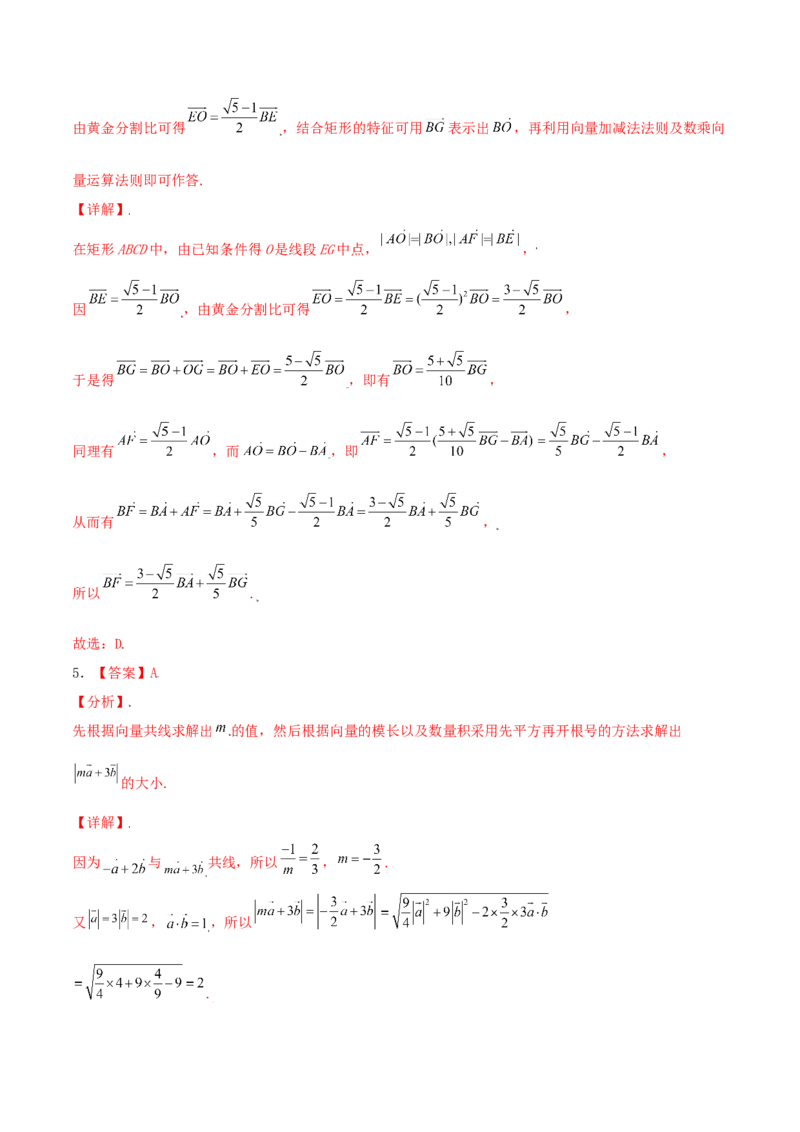 考向23平面向量的概念及线性运算（重点）-备战2022年高考数学一轮复习考点微专题（新高考地区专用）(29889629)_新高考复习资料_2022年新高考资料