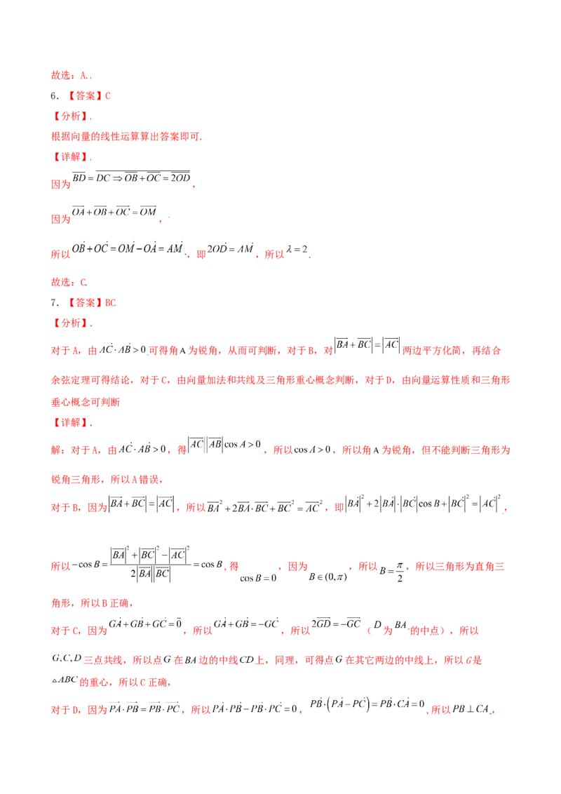 考向23平面向量的概念及线性运算（重点）-备战2022年高考数学一轮复习考点微专题（新高考地区专用）(29889629)_新高考复习资料_2022年新高考资料