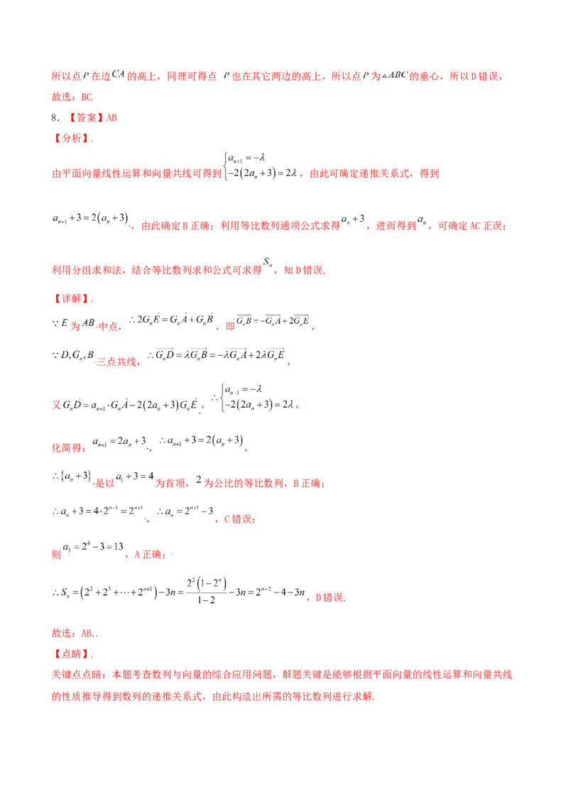 考向23平面向量的概念及线性运算（重点）-备战2022年高考数学一轮复习考点微专题（新高考地区专用）(29889629)_新高考复习资料_2022年新高考资料
