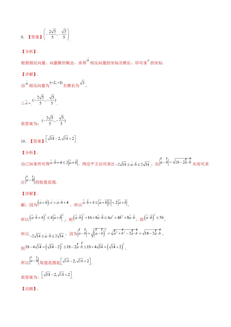 考向23平面向量的概念及线性运算（重点）-备战2022年高考数学一轮复习考点微专题（新高考地区专用）(29889629)_新高考复习资料_2022年新高考资料