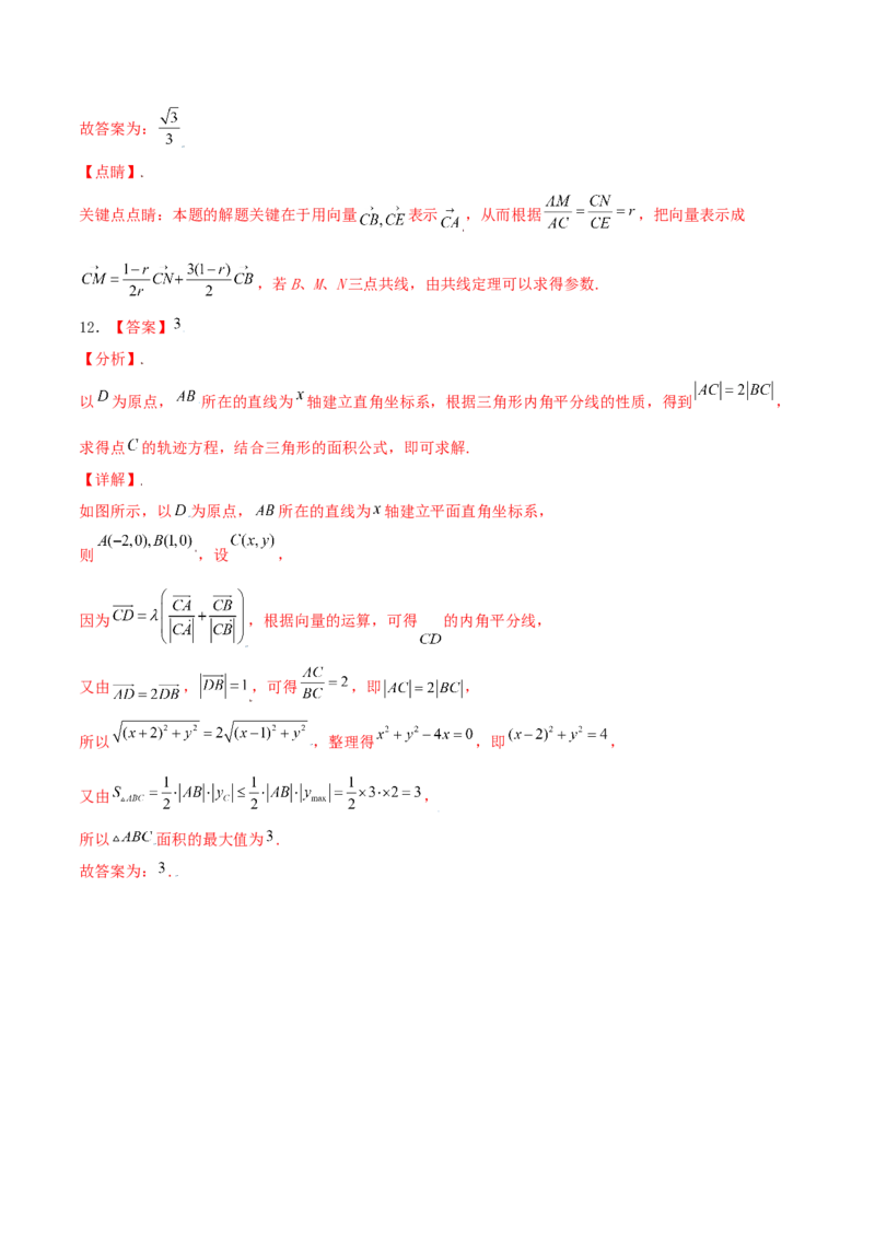 考向23平面向量的概念及线性运算（重点）-备战2022年高考数学一轮复习考点微专题（新高考地区专用）(29889629)_新高考复习资料_2022年新高考资料