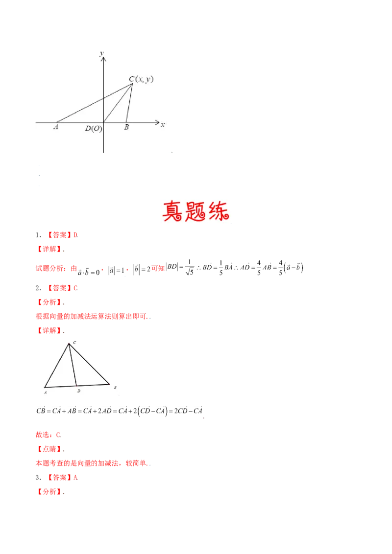 考向23平面向量的概念及线性运算（重点）-备战2022年高考数学一轮复习考点微专题（新高考地区专用）(29889629)_新高考复习资料_2022年新高考资料
