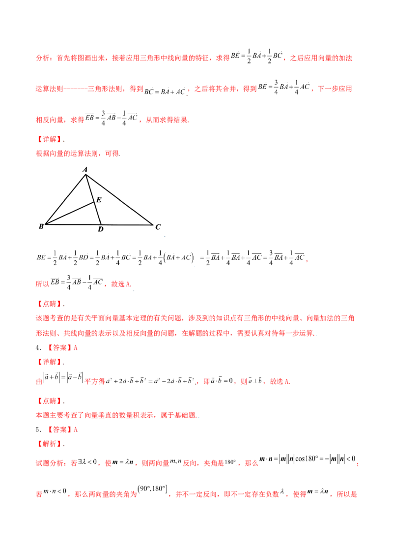 考向23平面向量的概念及线性运算（重点）-备战2022年高考数学一轮复习考点微专题（新高考地区专用）(29889629)_新高考复习资料_2022年新高考资料