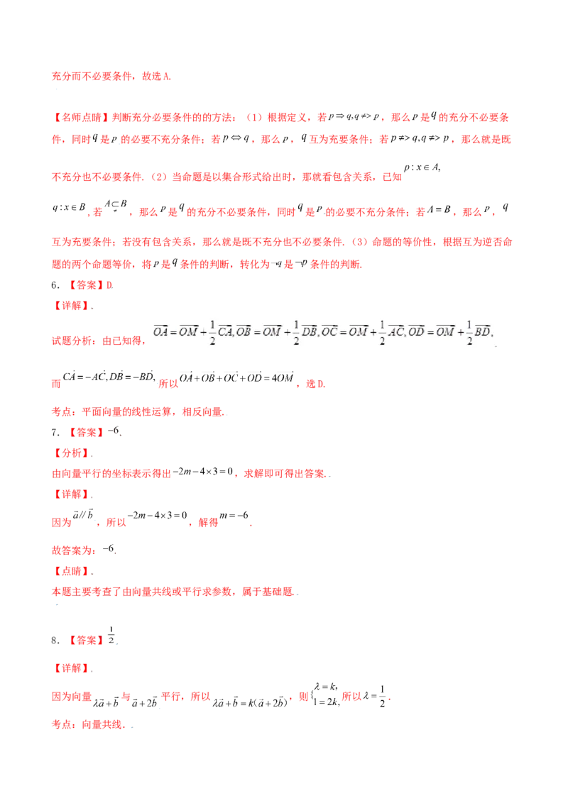 考向23平面向量的概念及线性运算（重点）-备战2022年高考数学一轮复习考点微专题（新高考地区专用）(29889629)_新高考复习资料_2022年新高考资料