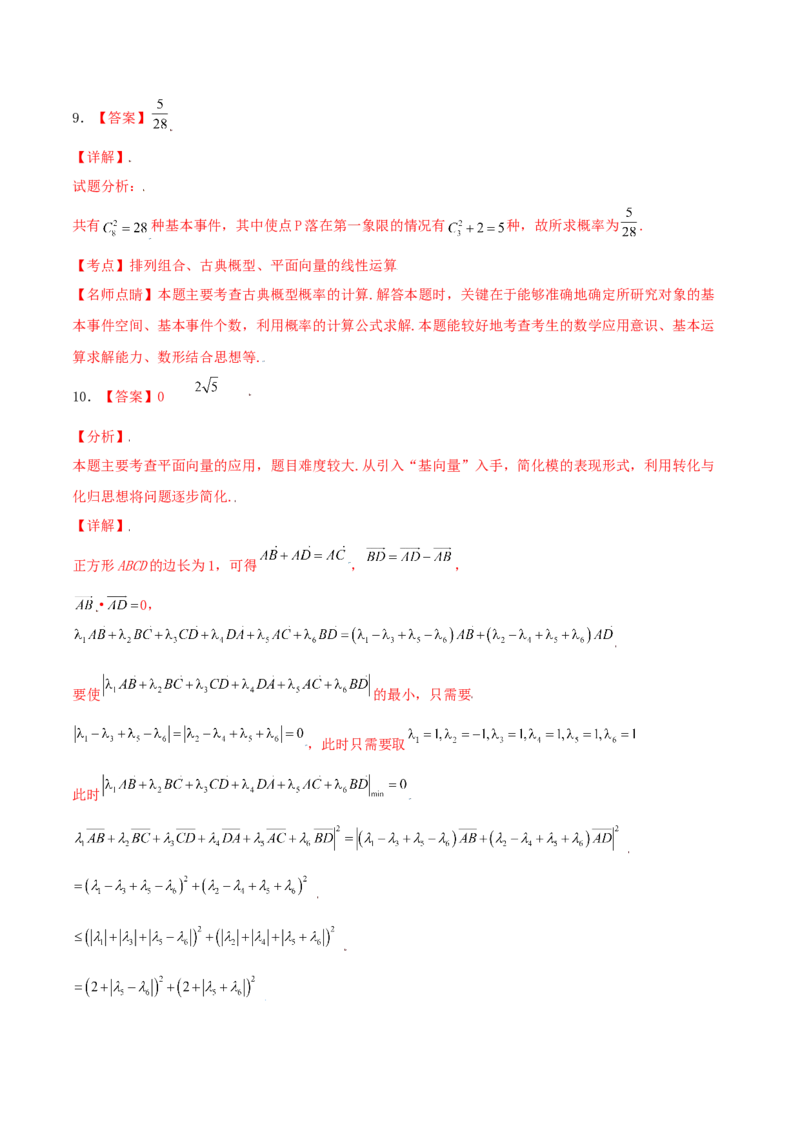 考向23平面向量的概念及线性运算（重点）-备战2022年高考数学一轮复习考点微专题（新高考地区专用）(29889629)_新高考复习资料_2022年新高考资料