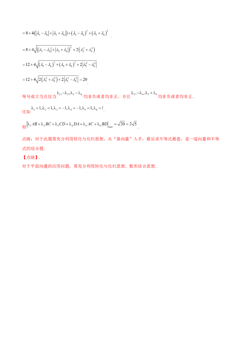 考向23平面向量的概念及线性运算（重点）-备战2022年高考数学一轮复习考点微专题（新高考地区专用）(29889629)_新高考复习资料_2022年新高考资料