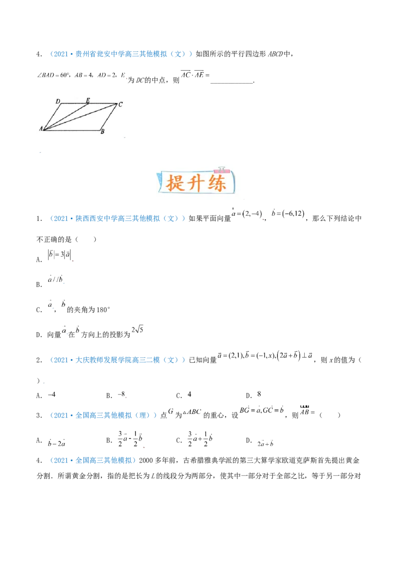 考向23平面向量的概念及线性运算（重点）-备战2022年高考数学一轮复习考点微专题（新高考地区专用）(29889629)_新高考复习资料_2022年新高考资料