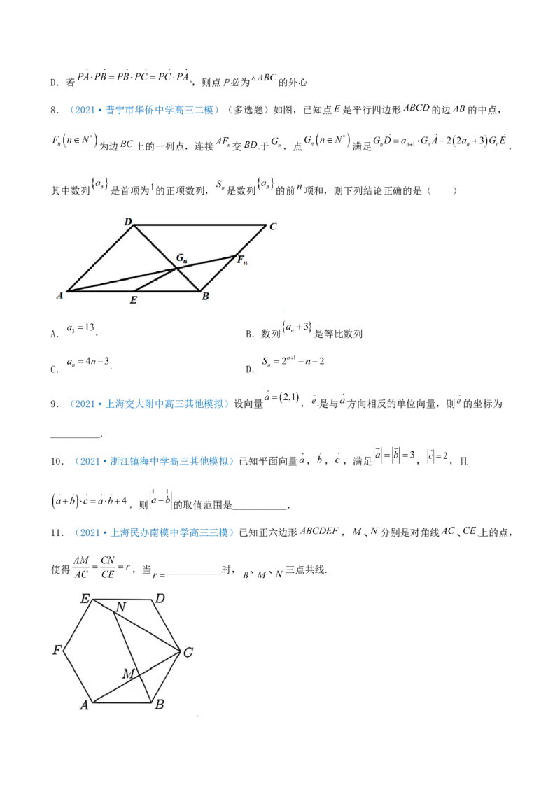 考向23平面向量的概念及线性运算（重点）-备战2022年高考数学一轮复习考点微专题（新高考地区专用）(29889629)_新高考复习资料_2022年新高考资料