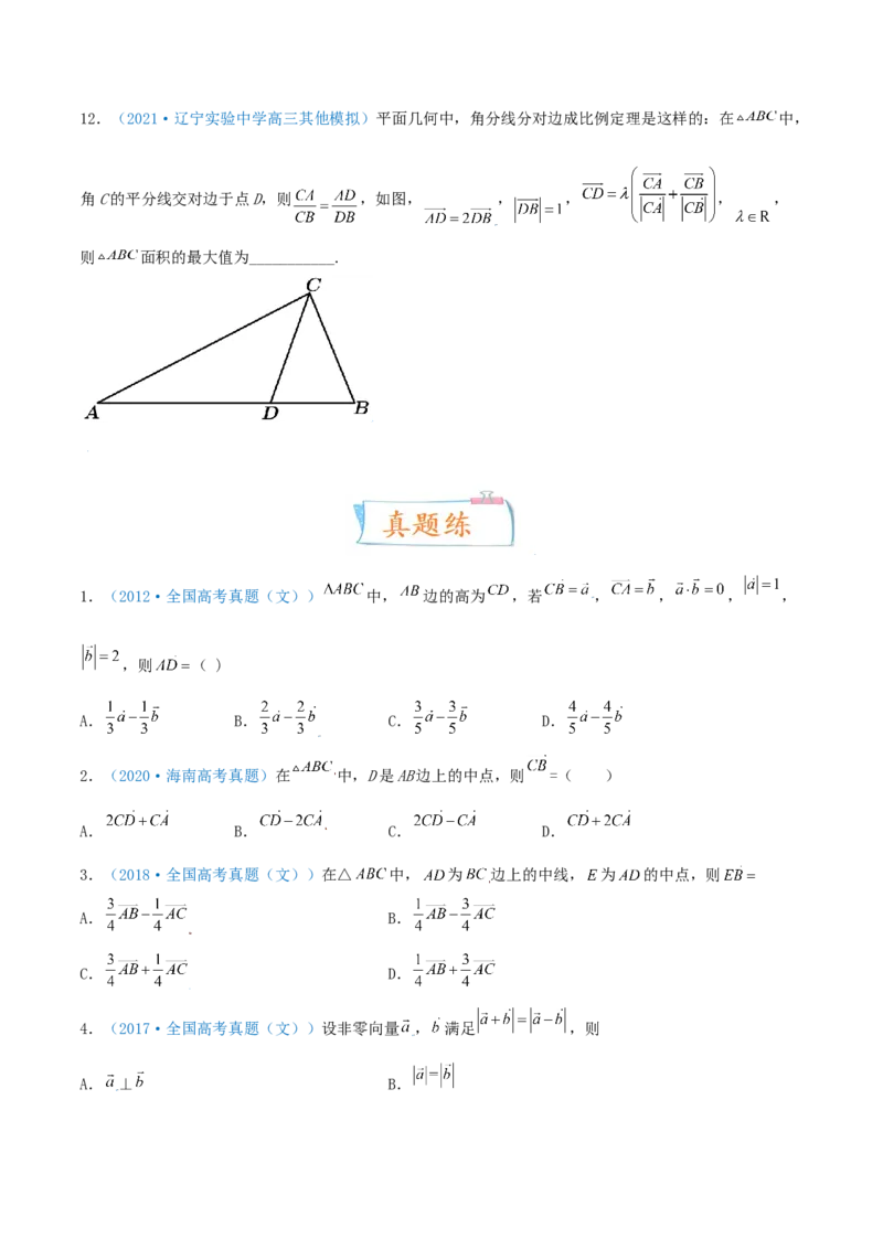 考向23平面向量的概念及线性运算（重点）-备战2022年高考数学一轮复习考点微专题（新高考地区专用）(29889629)_新高考复习资料_2022年新高考资料