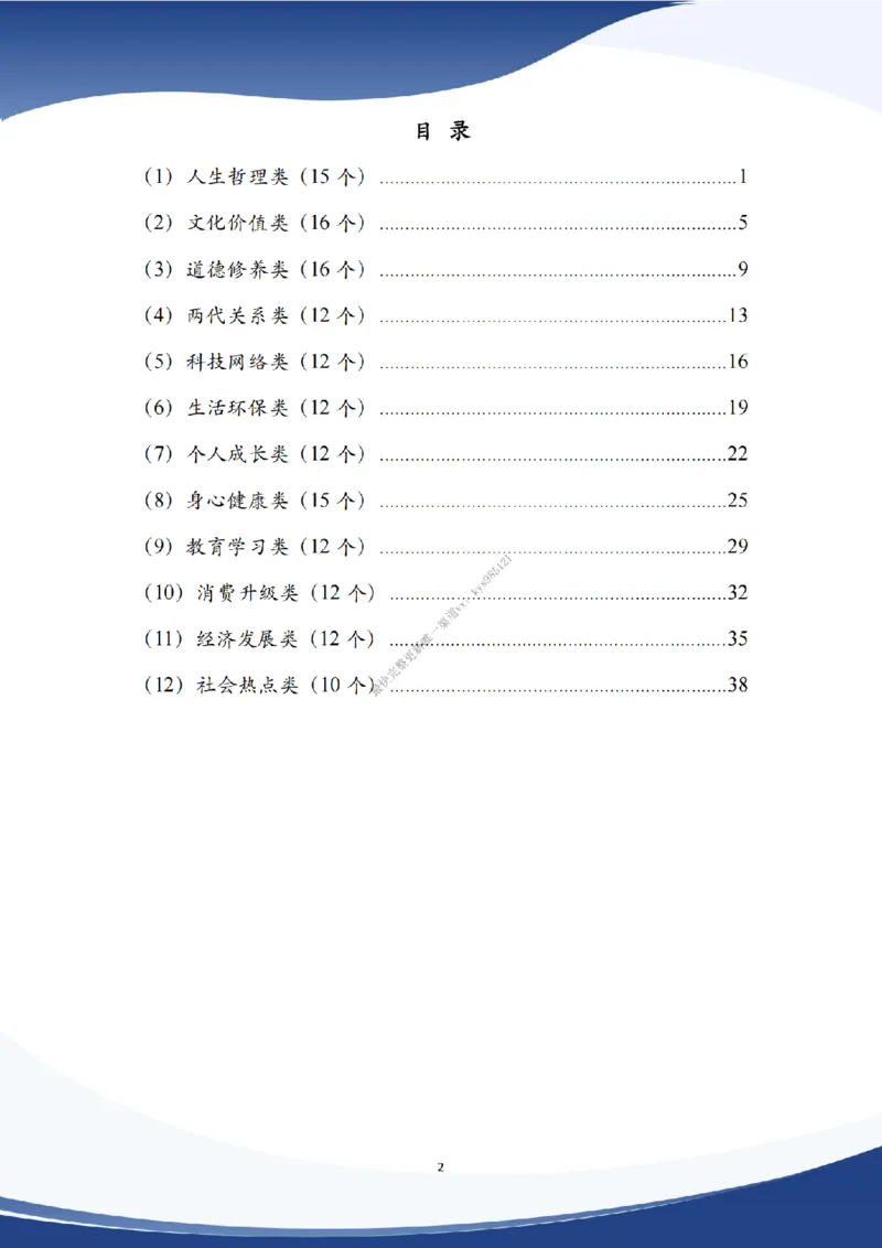 考研英语作文主题词_考研英语真题（英一＋英二）_考研英语真题_考研英语二历年真题_25英语-万能作文模板_25年万能作文模板（持续更新...）_25Zachary的英语视界作文模板_英语二