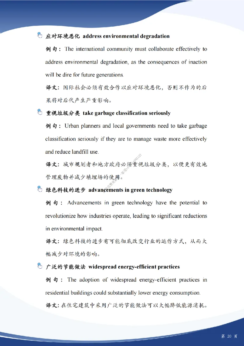 考研英语作文主题词_考研英语真题（英一＋英二）_考研英语真题_考研英语二历年真题_25英语-万能作文模板_25年万能作文模板（持续更新...）_25Zachary的英语视界作文模板_英语二