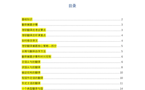 考研英语翻译高分技巧笔记_考研英语真题（英一＋英二）_考研英语真题_考研英语一历年真题_考研英语翻译专项_考研英语翻译高分技巧笔记